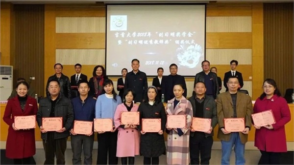 吉首大学“刘习明奖学金”颁奖