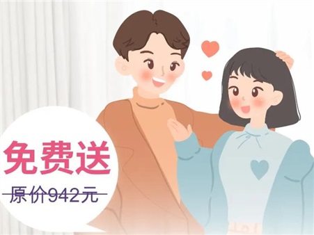 助孕公益 | 新年迎好“孕” 生育力评估限时0元享~