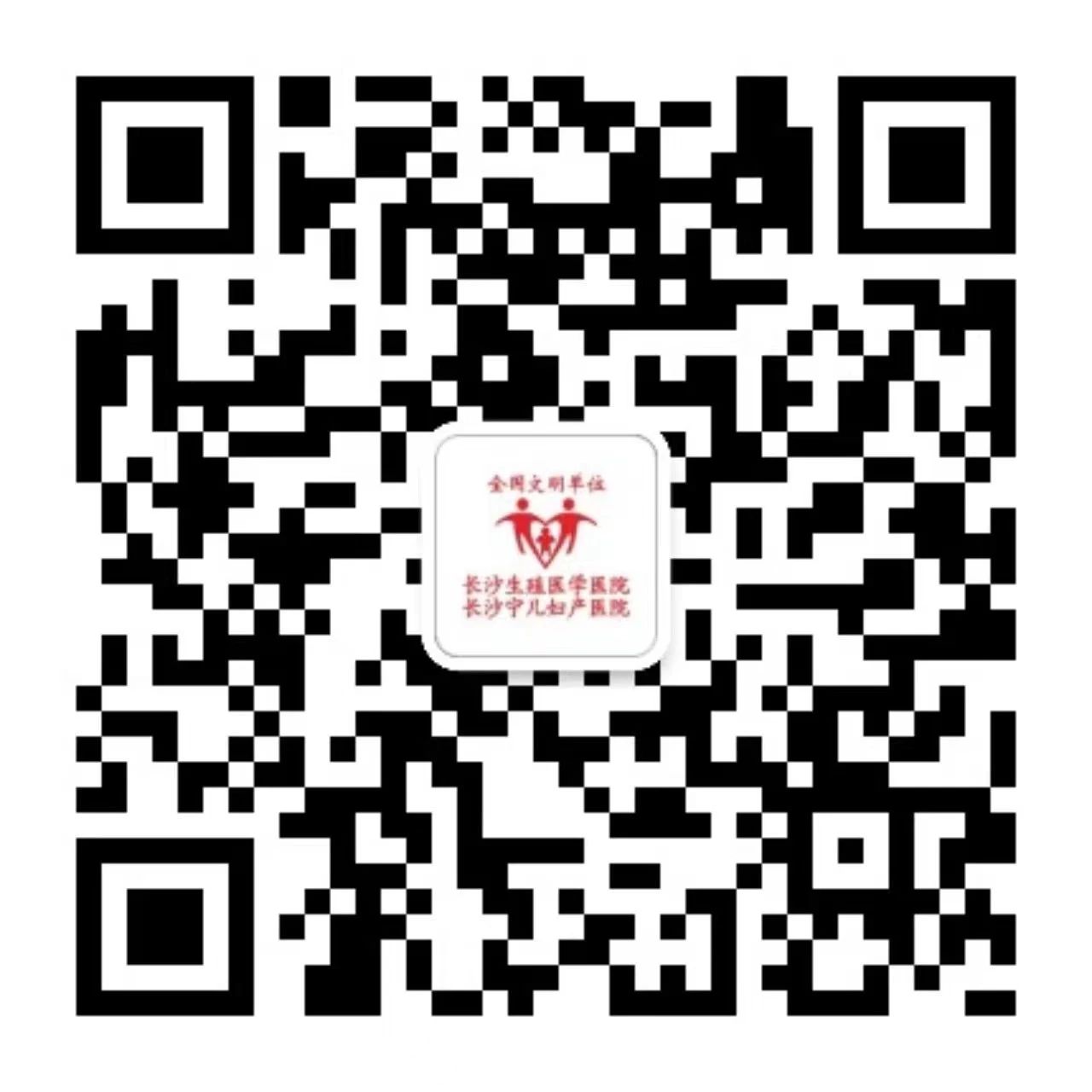 长沙生殖医学医院·长沙宁儿妇产医院